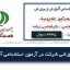 نمونه سوالات آزمون استخدامی آموزش و پرورش هنرآموز الکترونیک
