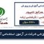 نمونه سوالات آزمون استخدامی آموزش و پرورش هنرآموز کامپیوتر