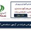 نمونه سوالات استخدامی تخصصی هنرآموز حسابداری