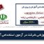 نمونه سوالات آزمون استخدامی آموزش و پرورش استادکار صنایع چوب