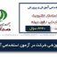 نمونه سوالات آزمون استخدامی آموزش و پرورش استادکار الکترونیک