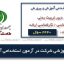 نمونه سوالات آزمون استخدامی آموزش و پرورش دبیر تربیت بدنی