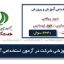 نمونه-سوالات-آزمون-استخدامی-دبیر-ریاضی-آموزش-و-پرورش